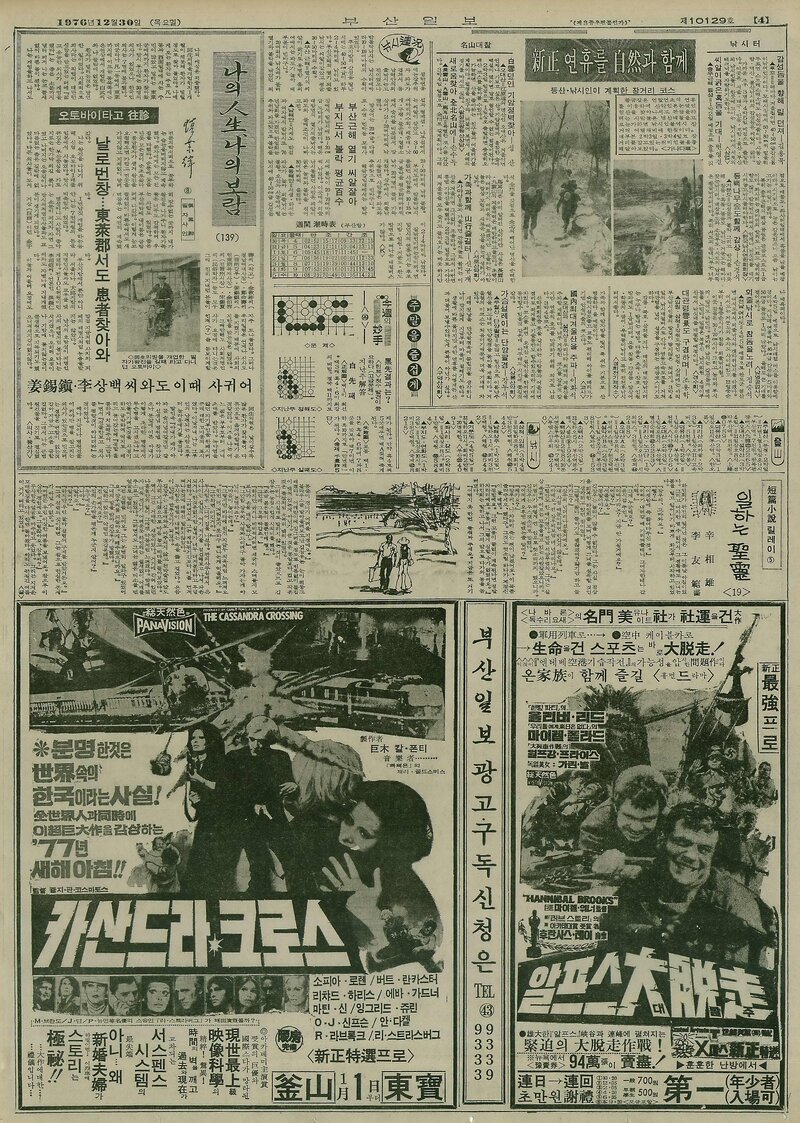 나의 人生 나의 보람_신업재 8_부산일보_1976