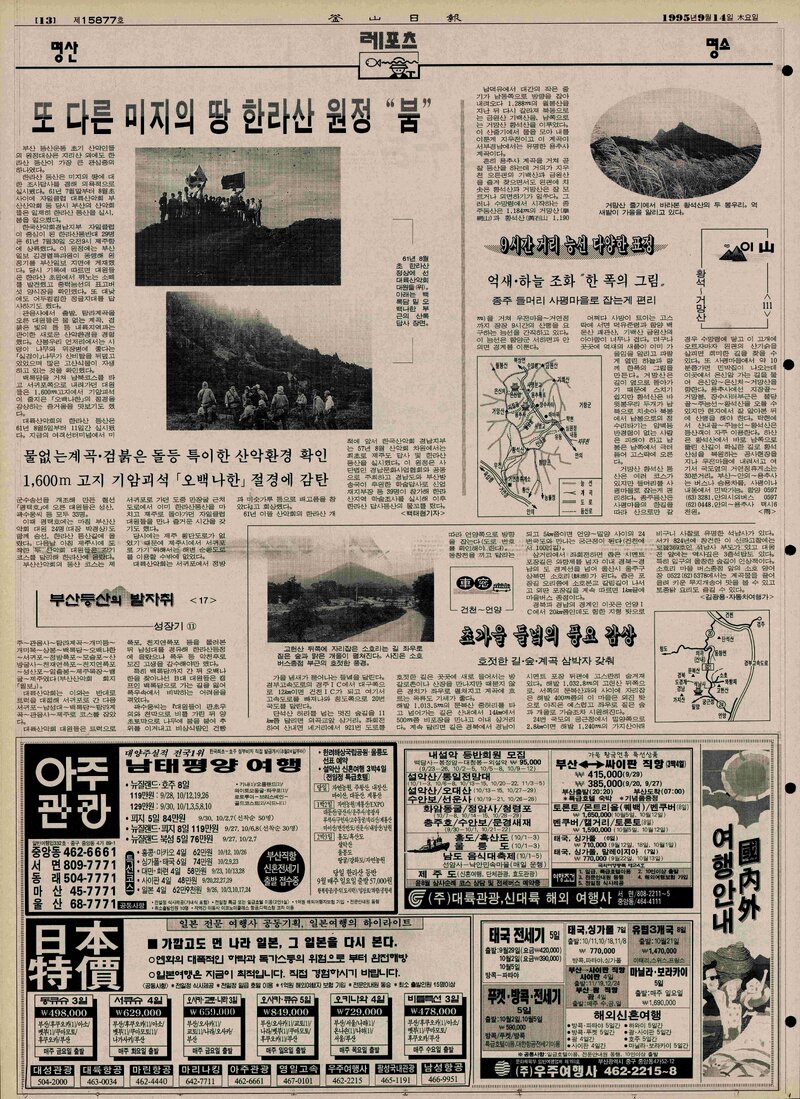 부산등산의 발자취 17-성장기 11_백태현_부산일보_1995