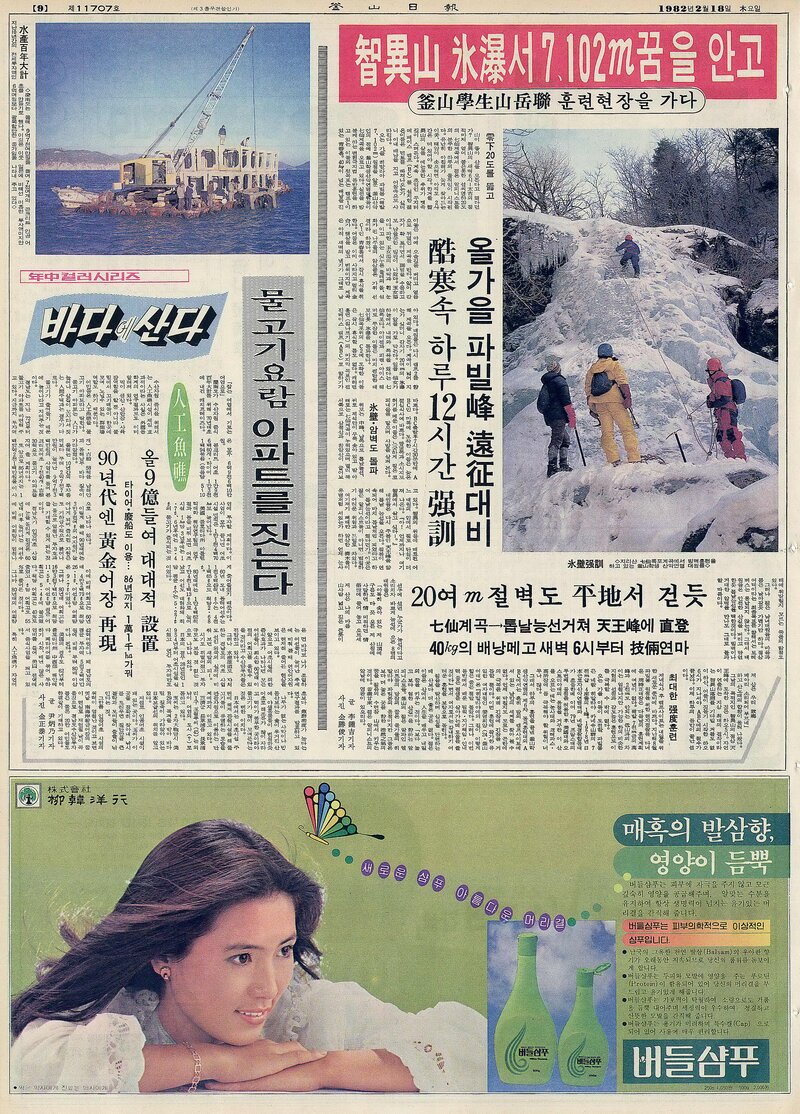 20050311_국제신문_히말라야 푸모리 원정, 부산산악인 8명 도전