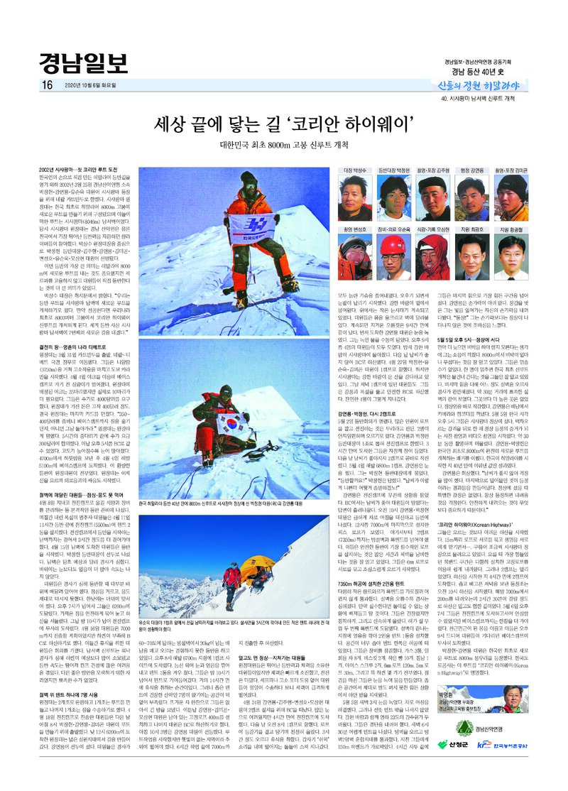 경남 등산 40년사 40_시샤팡마 남서벽_박명환_경남일보_2020