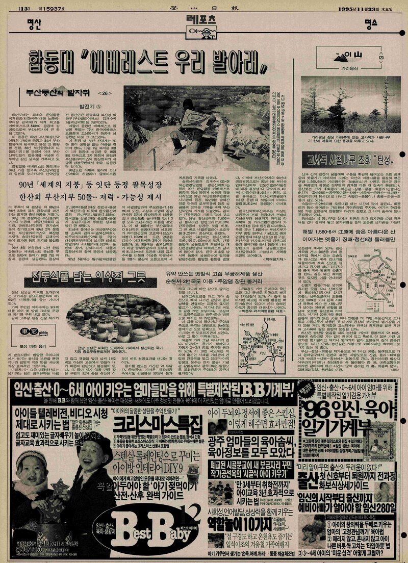 부산등산의 발자취 26-발전기 5_백태현_부산일보_1995