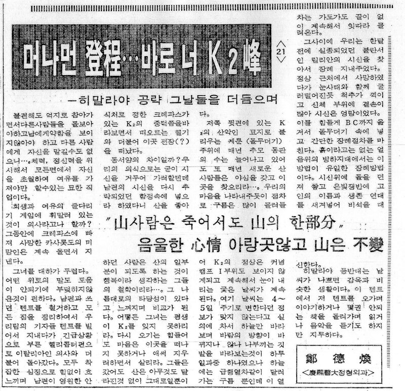 머나먼 登程‧‧‧바로 너 K2峰 (21)_정덕환_의협신보_1987