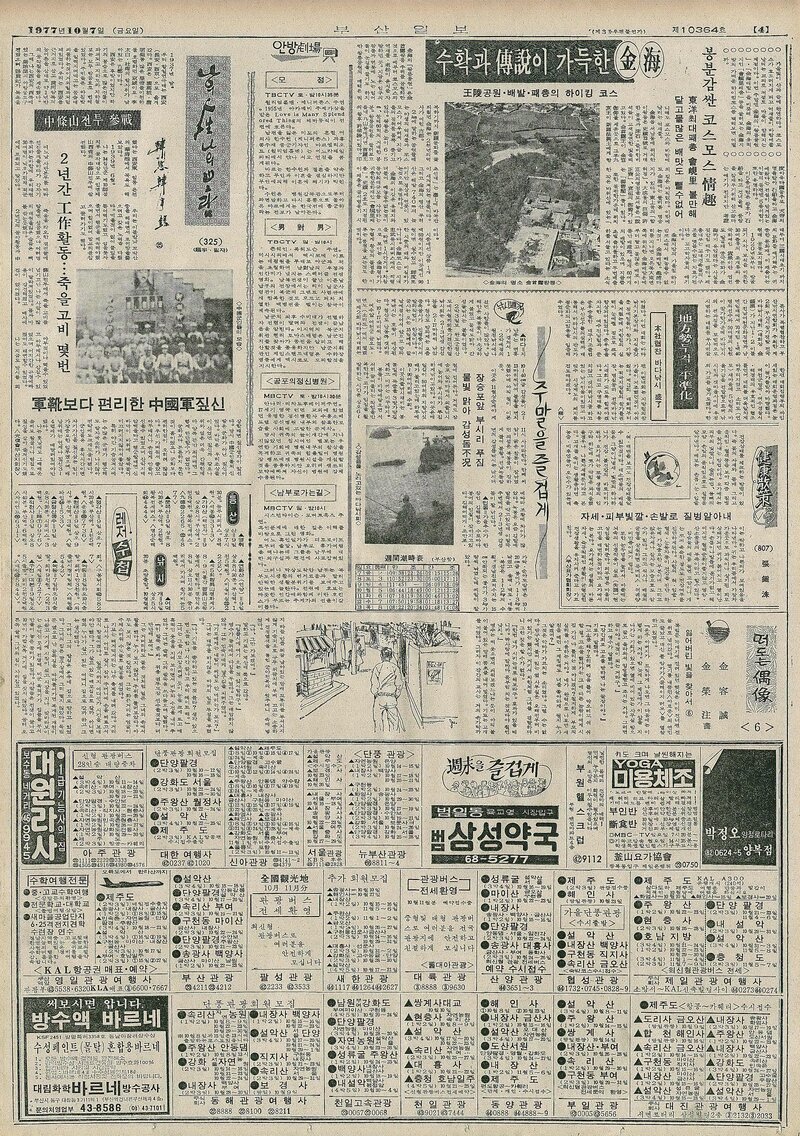 나의 人生 나의 보람_한형석 25_부산일보_1977