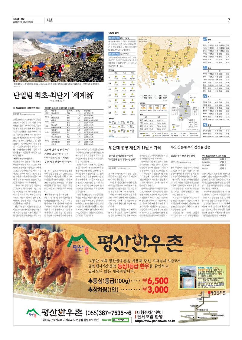 20110924_국제신문_단일팀 최초·최단기(5년 4개월 7일) '세계新'