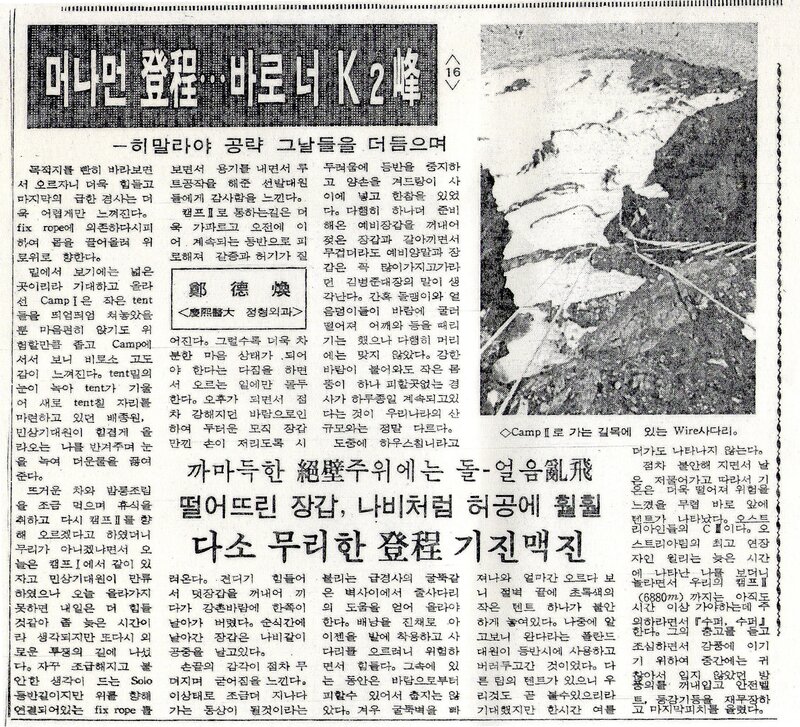 머나먼 登程‧‧‧바로 너 K2峰 (16)_정덕환_의협신보_1987