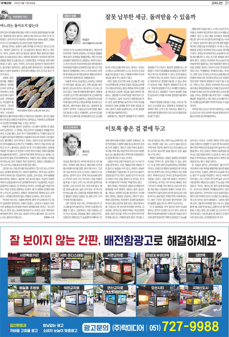 20200917_국제신문-이토록 좋은 걸 곁에 두고