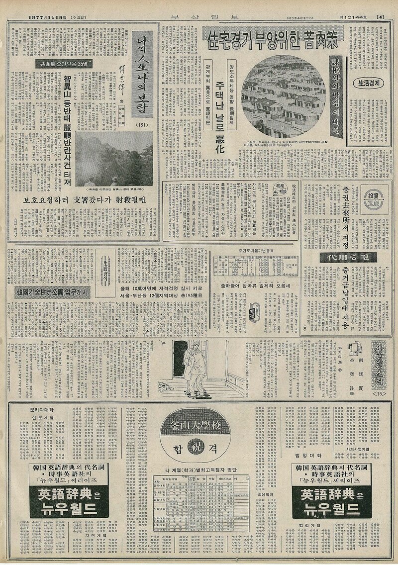 나의 人生 나의 보람_신업재 20_부산일보_1977