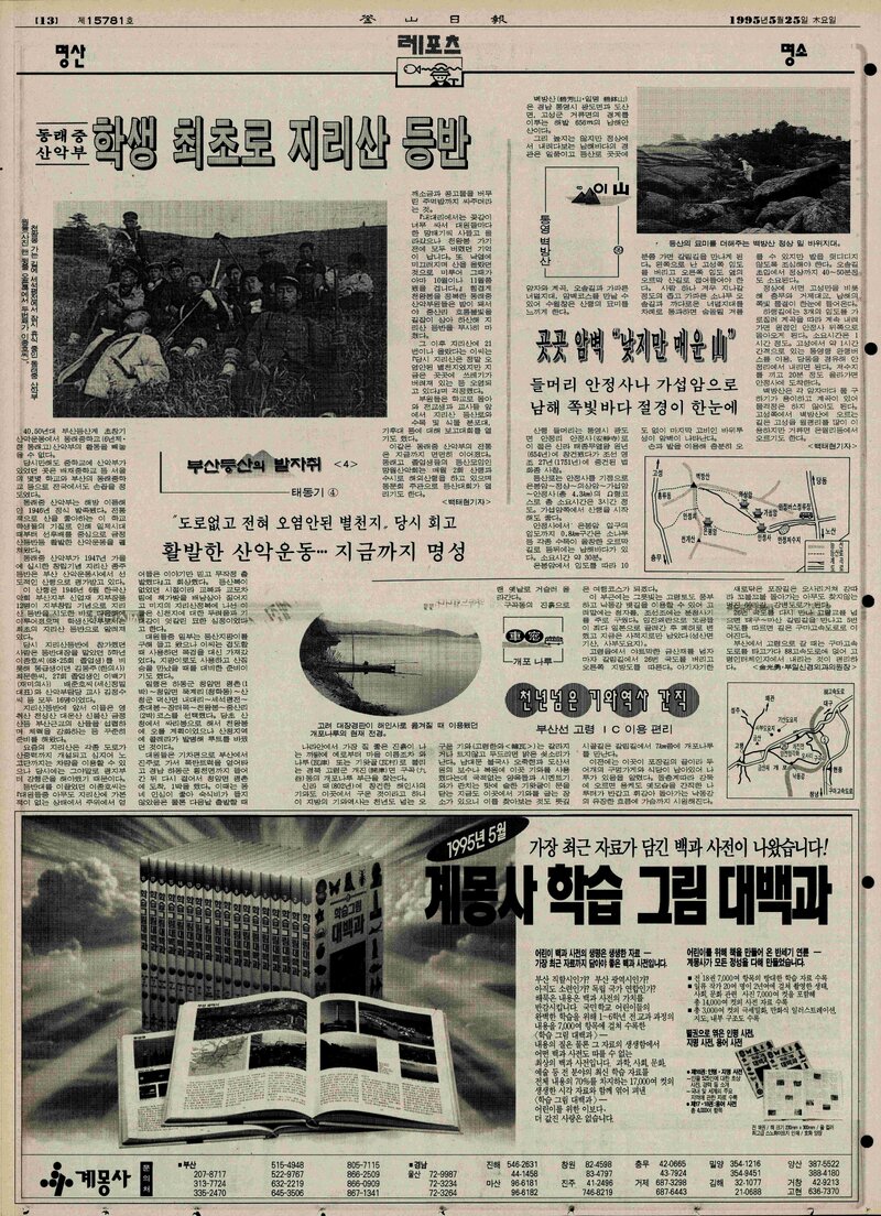 부산등산의 발자취 4-태동기 4_백태현_부산일보_1995