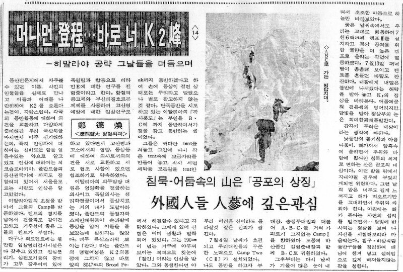 머나먼 登程‧‧‧바로 너 K2峰 (14)_정덕환_의협신보_1987