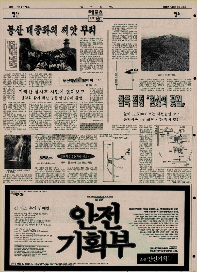 부산등산의 발자취 3-태동기 3_백태현_부산일보_1995