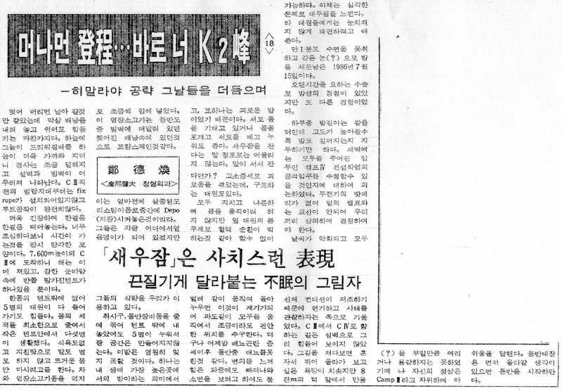 머나먼 登程‧‧‧바로 너 K2峰 (18)_정덕환_의협신보_1987