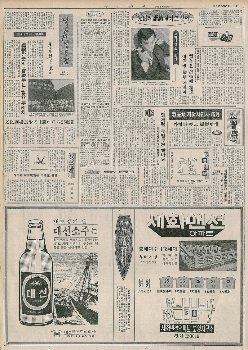 나의 人生 나의 보람_한형석 36_부산일보_1977