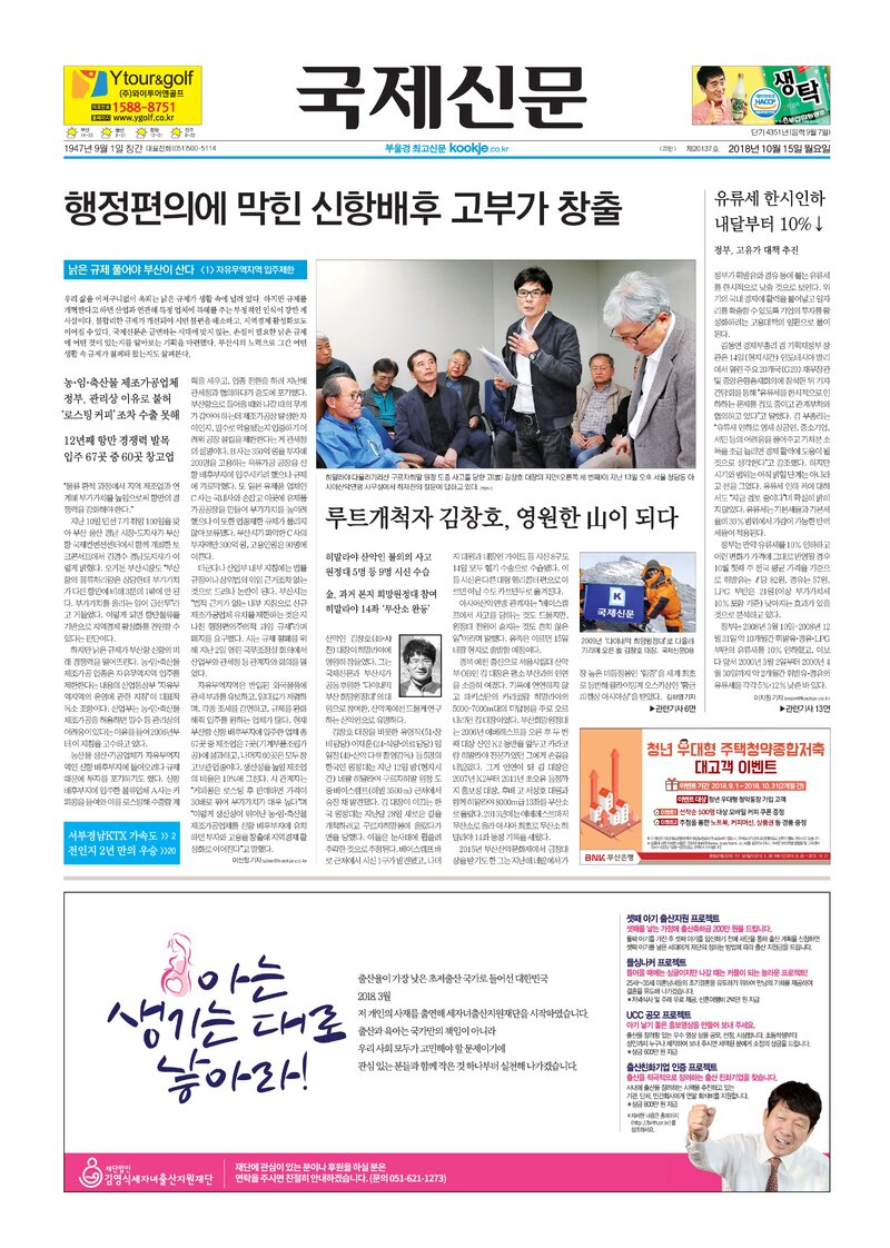 20181015_국제신문_루트개척자 김창호, 영원한 山이 되다