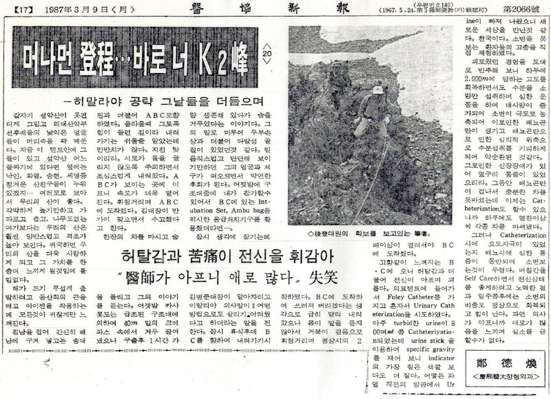 머나먼 登程‧‧‧바로 너 K2峰 (20)_정덕환_의협신보_1987