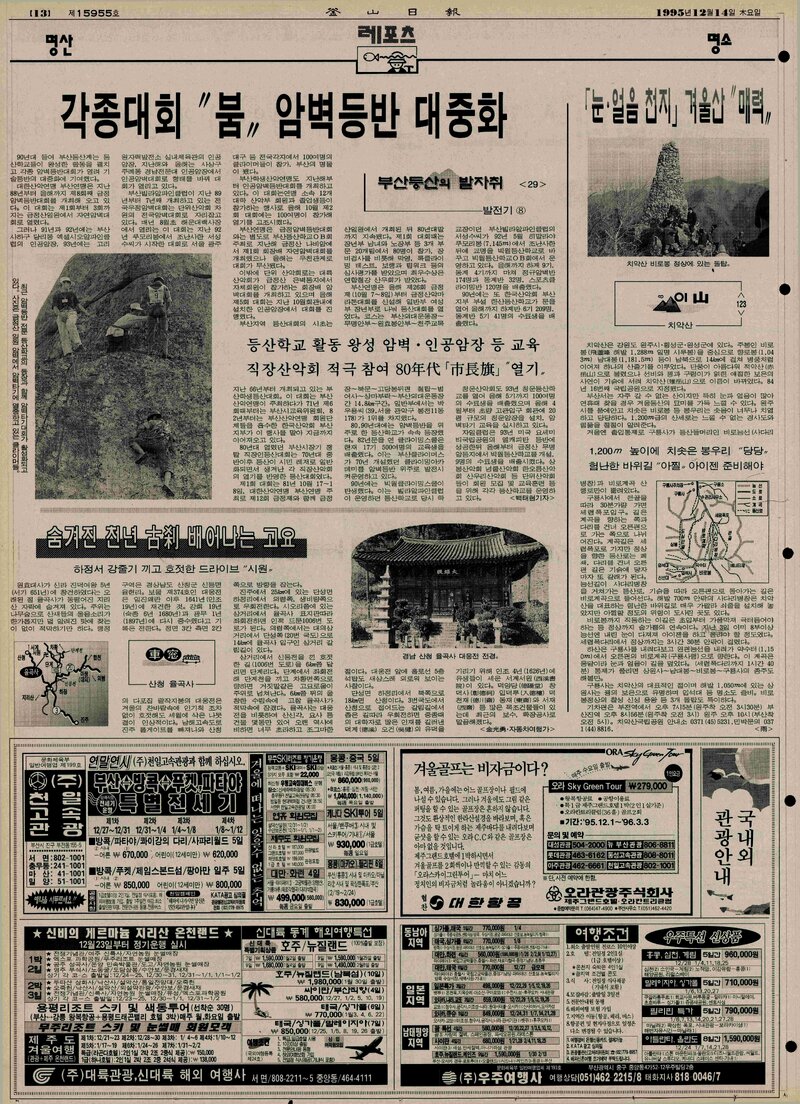 부산등산의 발자취 29-발전기 8_백태현_부산일보_1995