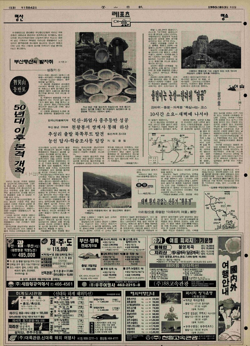 부산등산의 발자취 11-성장기 5_백태현_부산일보_1995