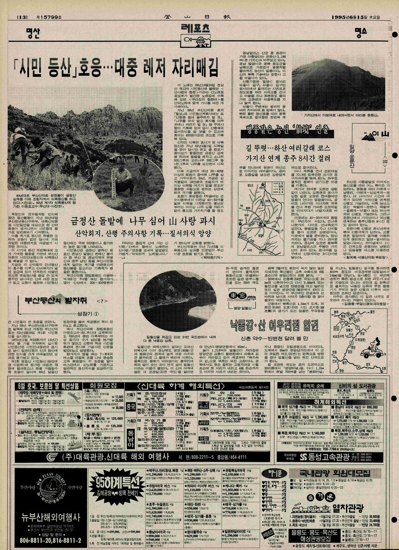 부산등산의 발자취 7-성장기 1_백태현_부산일보_1995