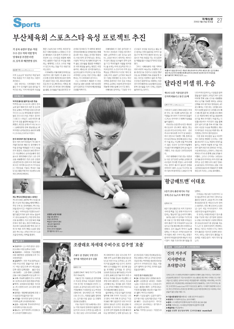 20100831_국제신문_알림-'다이내믹부산 2010 희망원정대' '신의 거주지' 시샤팡마로 초대합니다