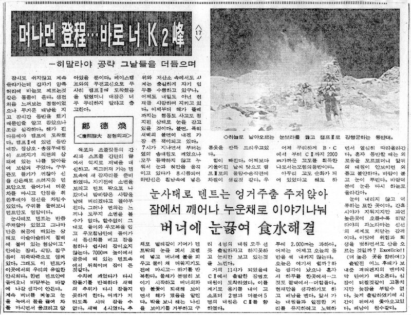 머나먼 登程‧‧‧바로 너 K2峰 (17)_정덕환_의협신보_1987