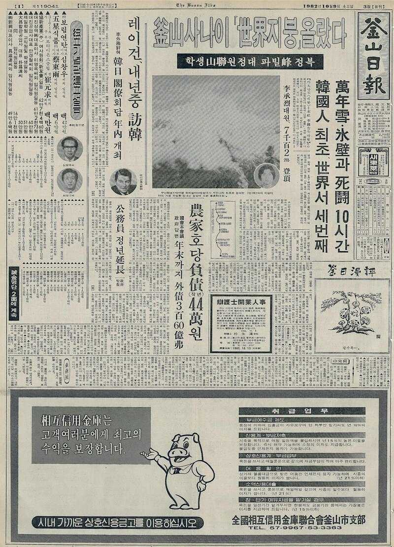 19821002_부산일보_부산학생산악연맹 원정대 파빌봉 정복