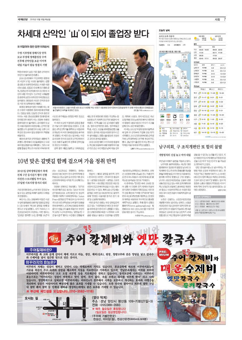 20181017_국제신문_차세대 산악인 ‘山’이 되어 졸업장 받다-히말라야 등반 참변 이재훈씨