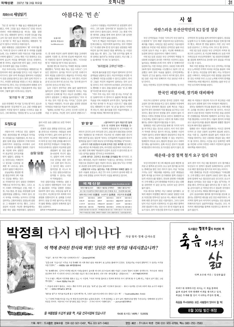 20070724_국제신문_사설-자랑스러운 부산산악인의 K2 등정 성공