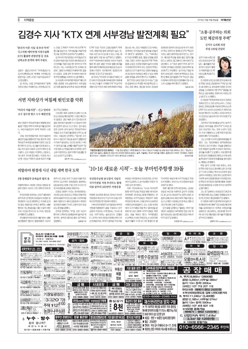 20181016_국제신문_히말라야 원정대 시신 17일 새벽 한국 도착, 5명 장례절차 유족들과 협의 중