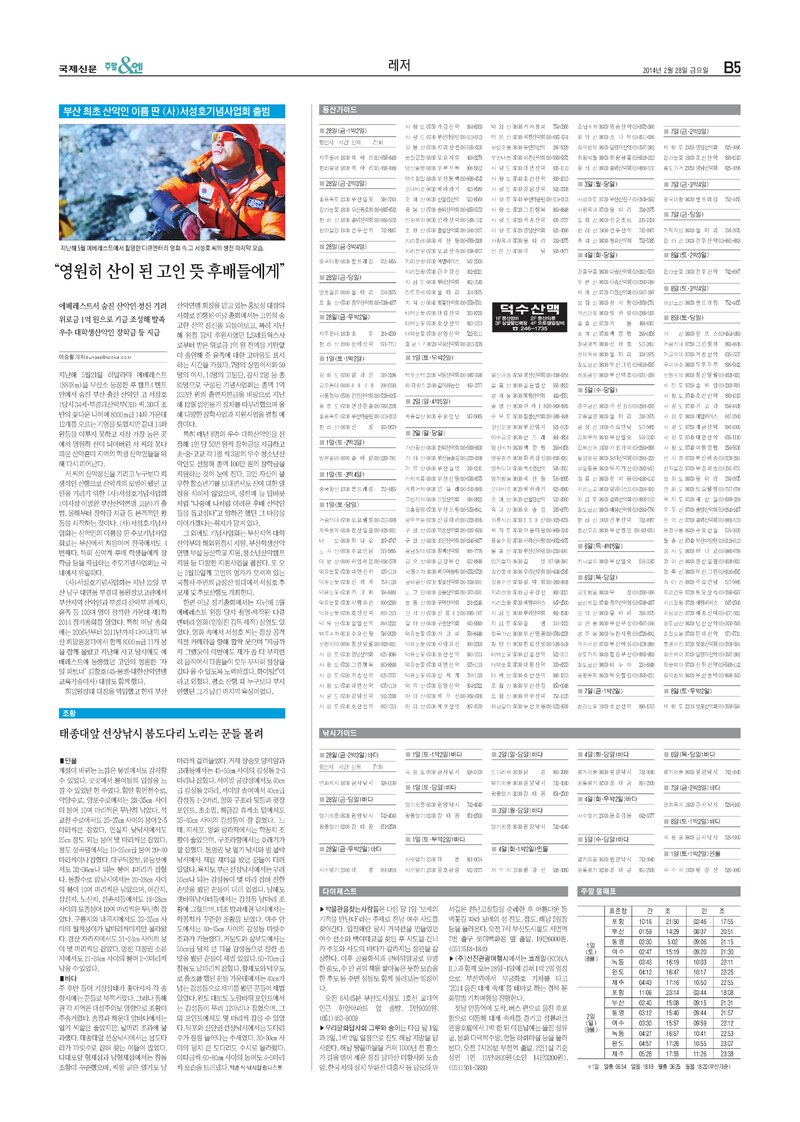 20140228_국제신문_영원히 산이 된 고인 뜻 후배들에게, 부산 최초 산악인 이름 딴 (사)서성호기념사업회 출범