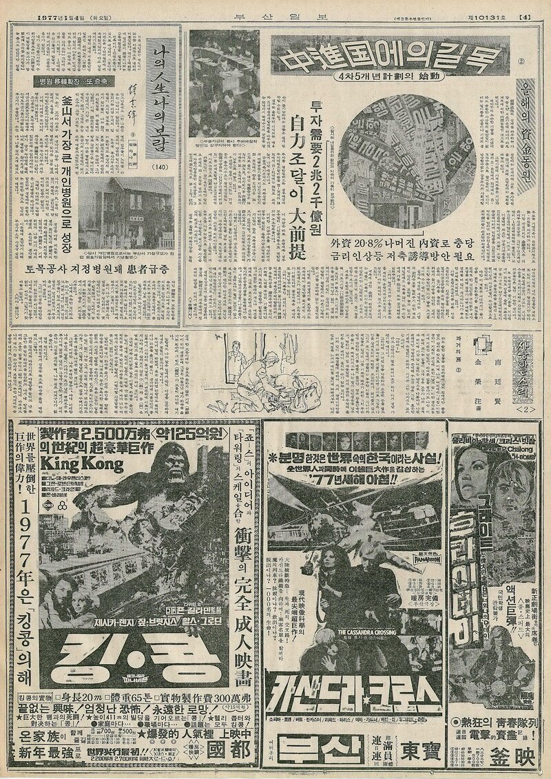 나의 人生 나의 보람_신업재 9_부산일보_1977