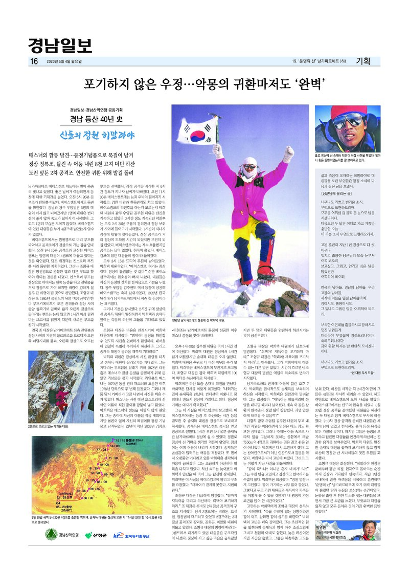 경남 등산 40년사 19_낭가파르바트(하)_박명환_경남일보_2020