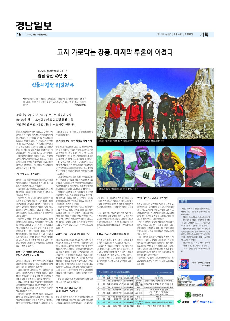 경남 등산 40년사 35_빛나는 산_박명환_경남일보_2020