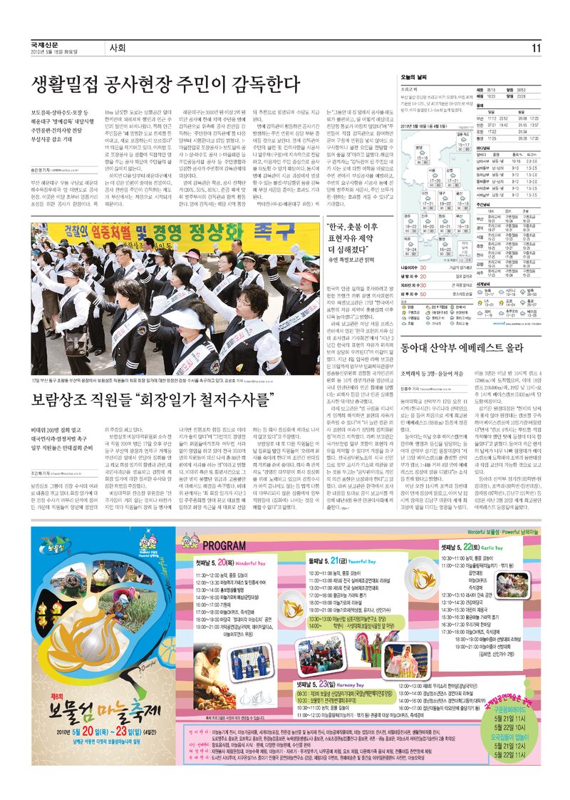 20100518_국제신문_동아대 산악부 에베레스트 올라