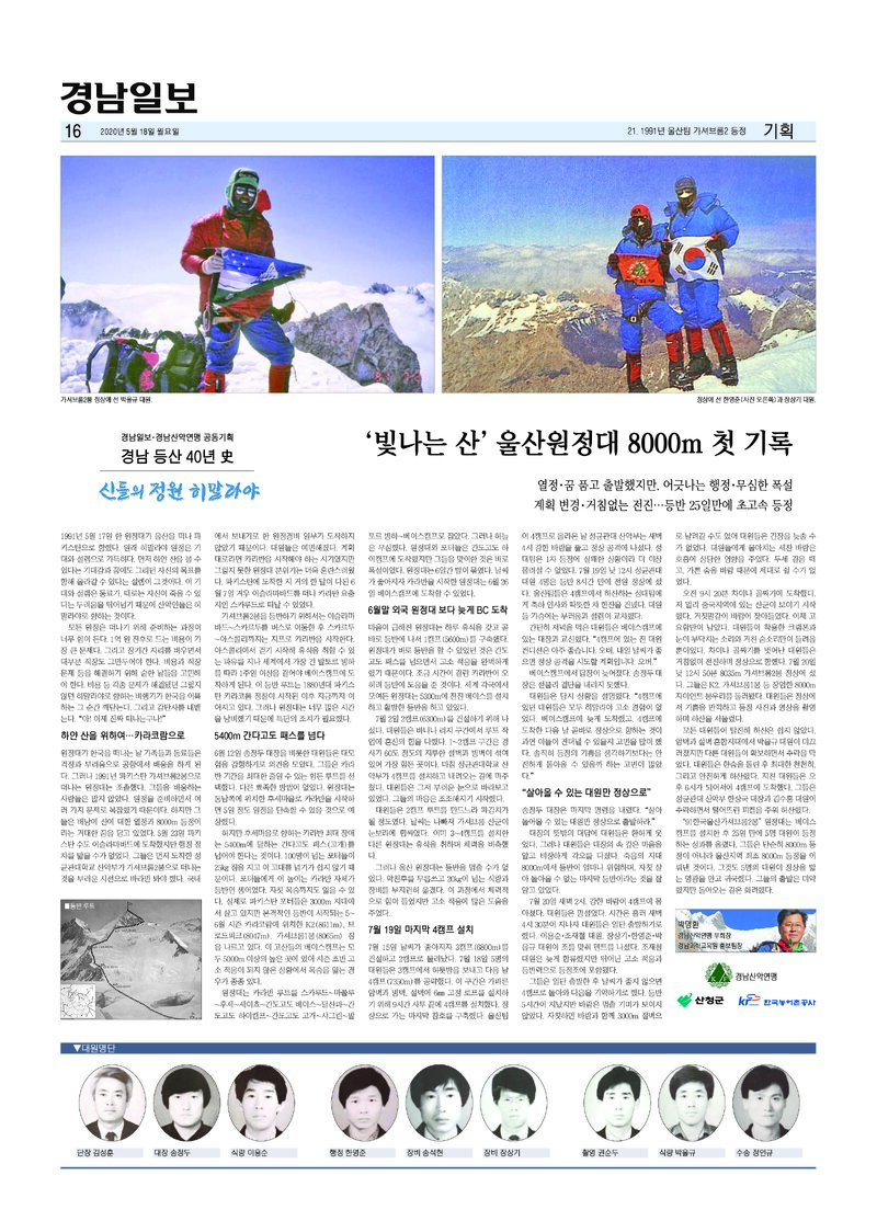경남 등산 40년사 21_가셔브룸 2봉_박명환_경남일보_2020
