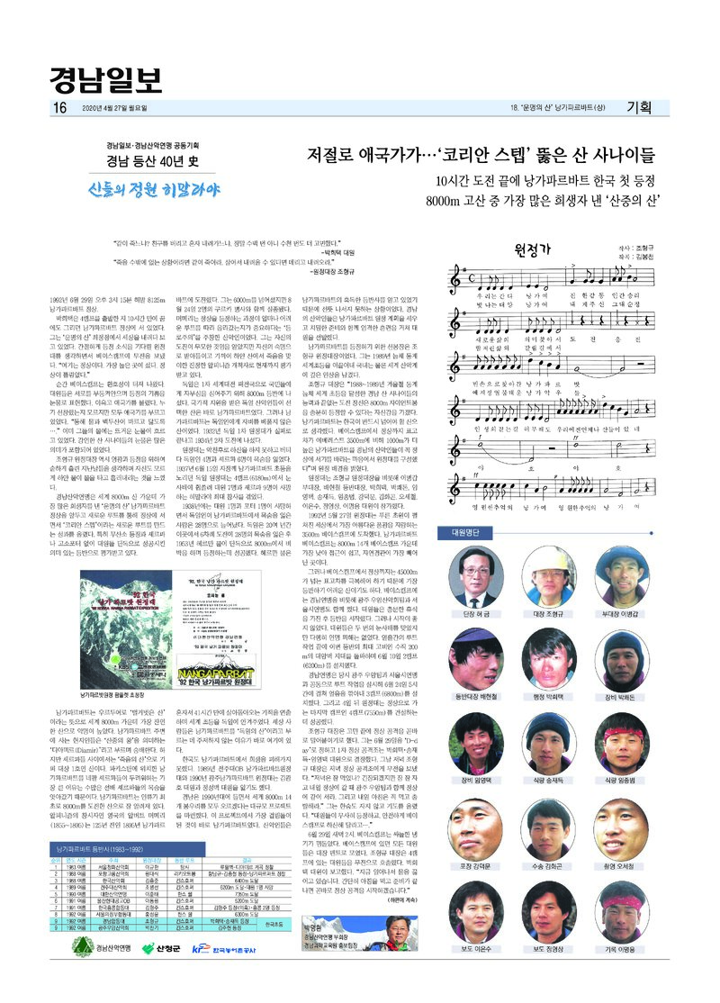 경남 등산 40년사 18_낭가파르바트(상)_박명환_경남일보_2020