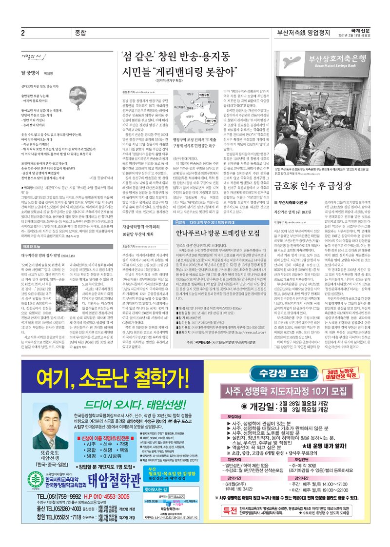 20110218_국제신문_알림-'다이내믹 부산 2011 희망원정대' 안나푸르나 방문 트레킹단 모집