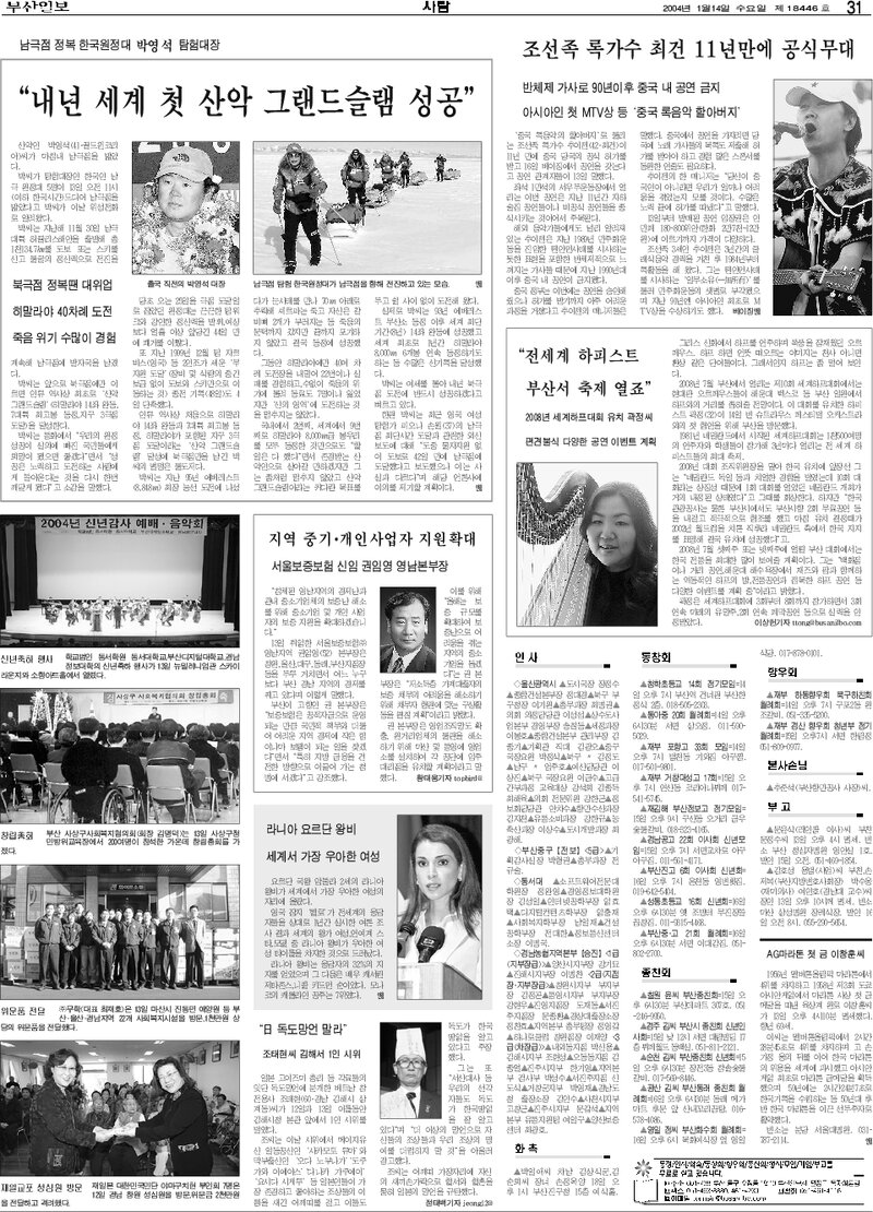 20040114_부산일보_내년 세계 첫 산악 그랜드슬램 성공