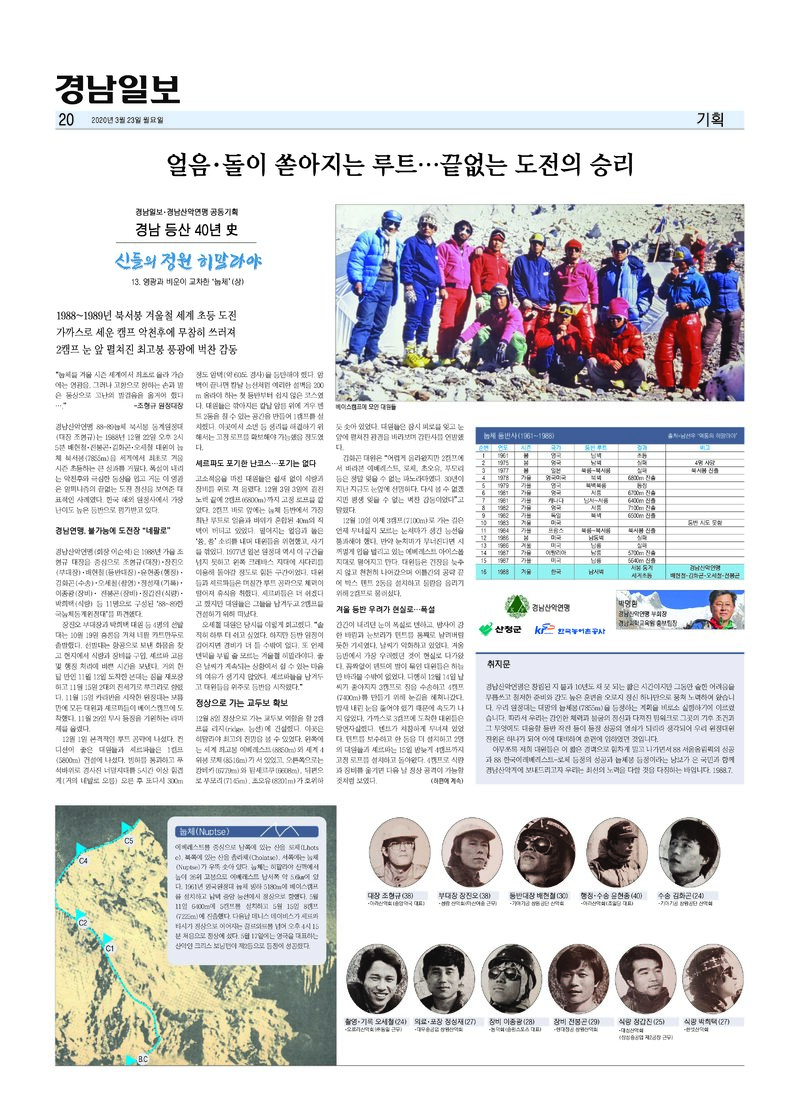경남 등산 40년사 13_눕체(상)_박명환_경남일보_2020