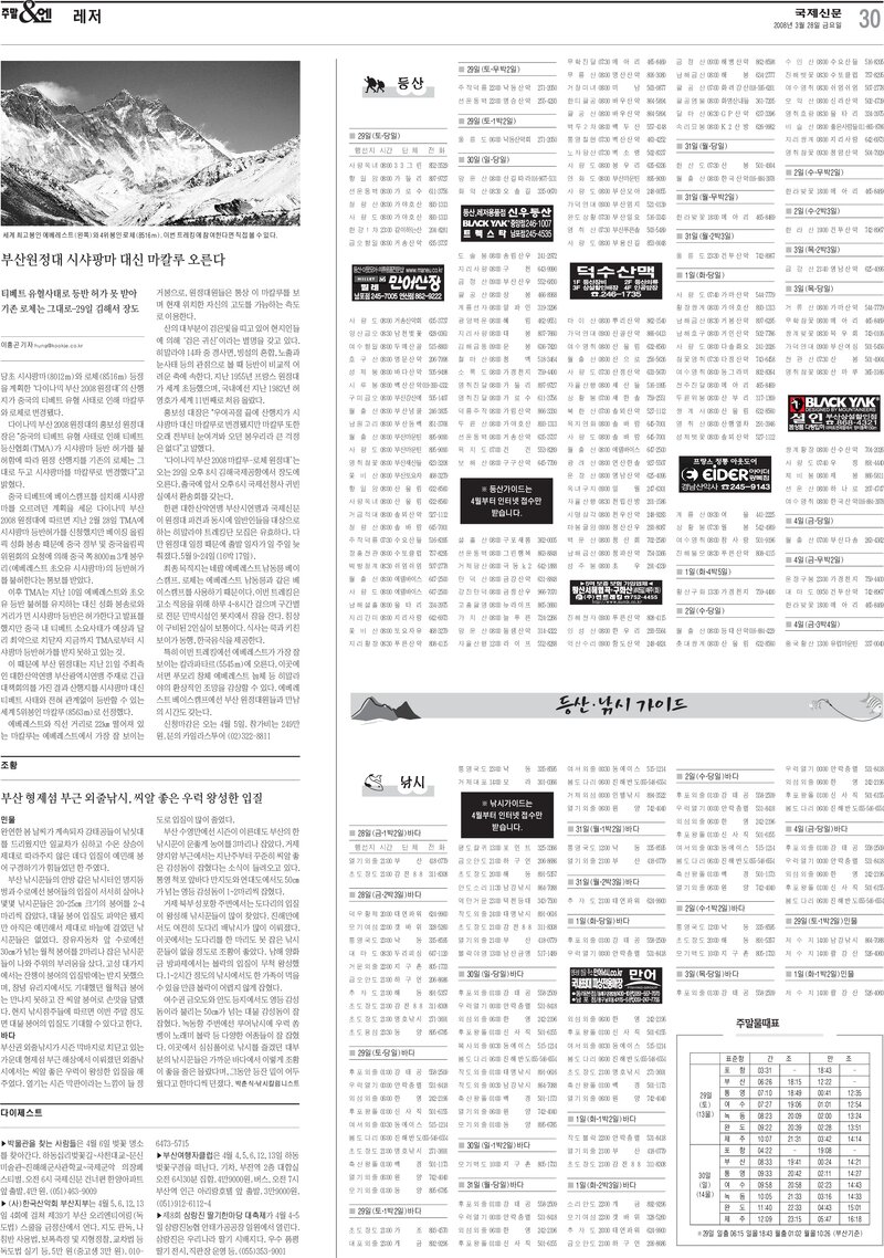 20080328_국제신문_부산원정대 시샤팡마 대신 마칼루 오른다