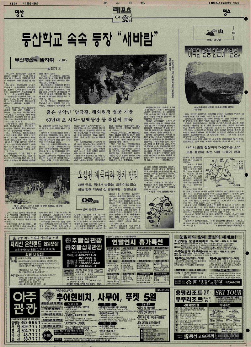 부산등산의 발자취 28-발전기 7_백태현_부산일보_1995