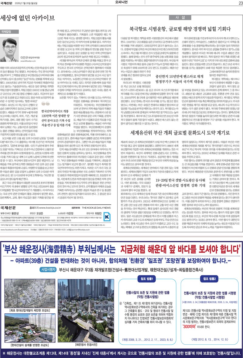 20260720_국제신문_세상에 없던 아카이브