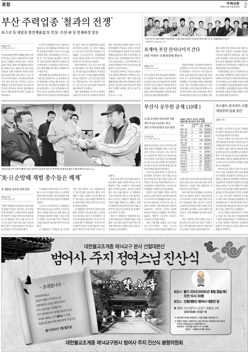 20080331_국제신문_로체야, 부산 산사나이가 간다