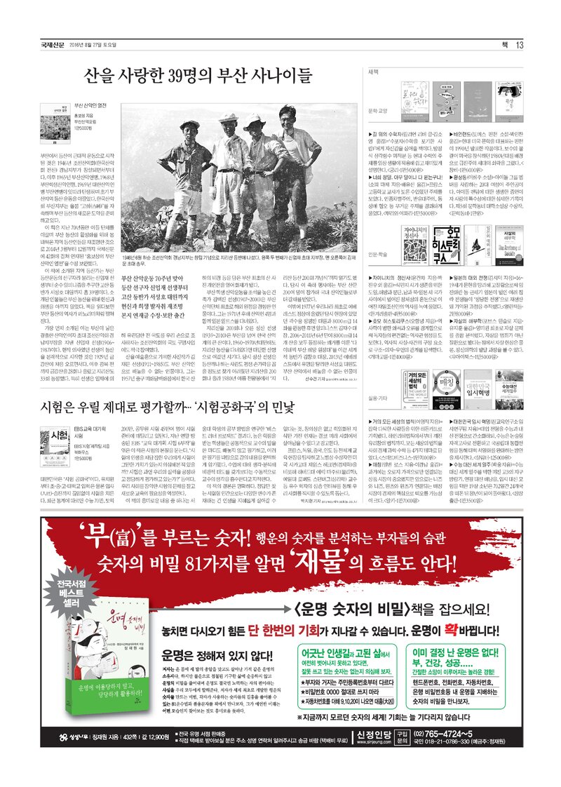 20160827_국제신문_산을 사랑한 39명의 부산 사나이들, 부산 산악인 열전