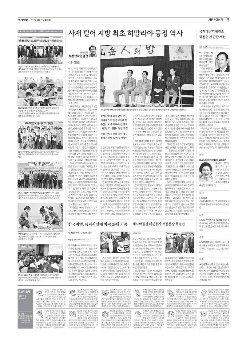 홍보성의 부산산악인 열전 15_김동인_국제신문_2014