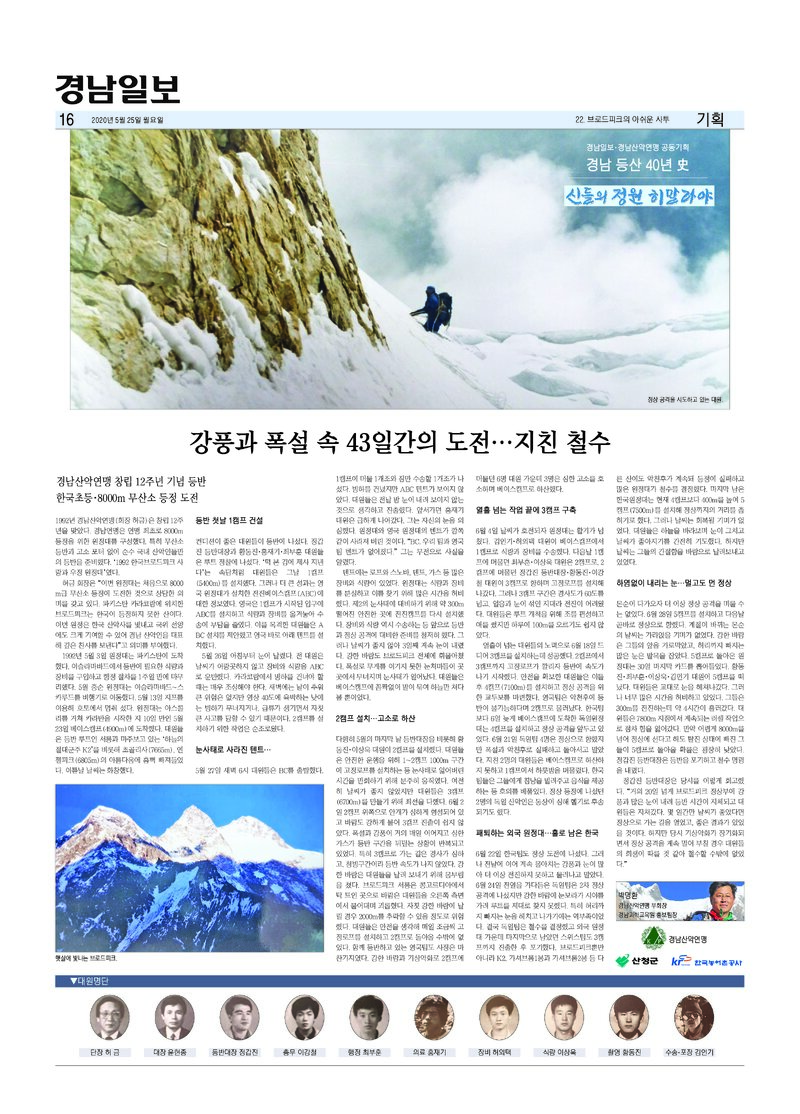 경남 등산 40년사 22_브로드피크_박명환_경남일보_2020