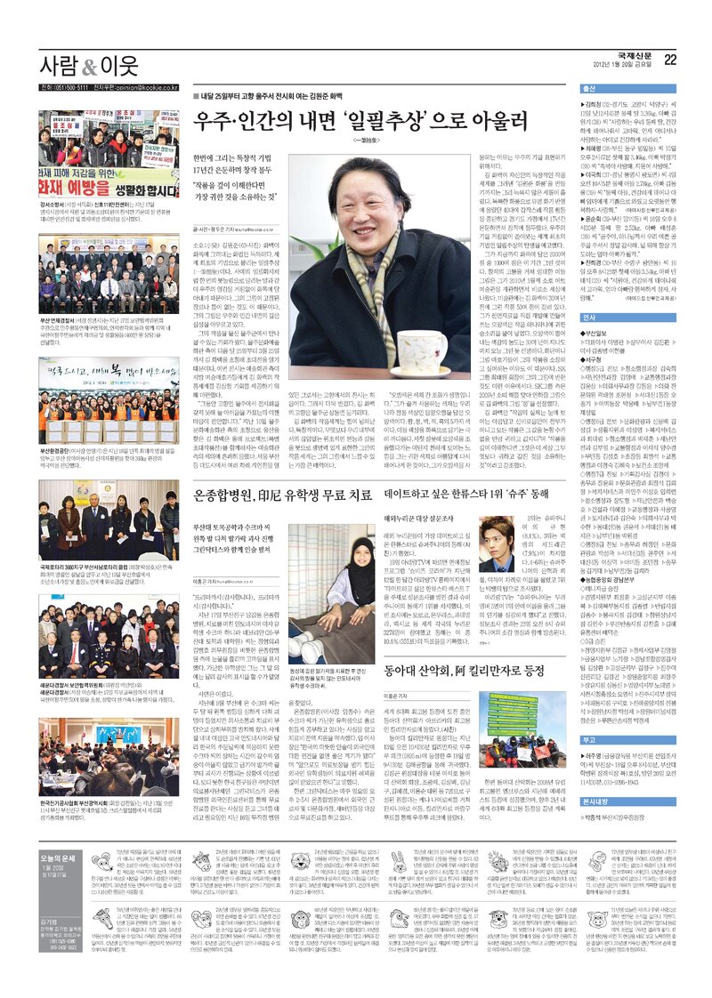 20120120_국제신문_동아대산악회, 킬리만자로 등정