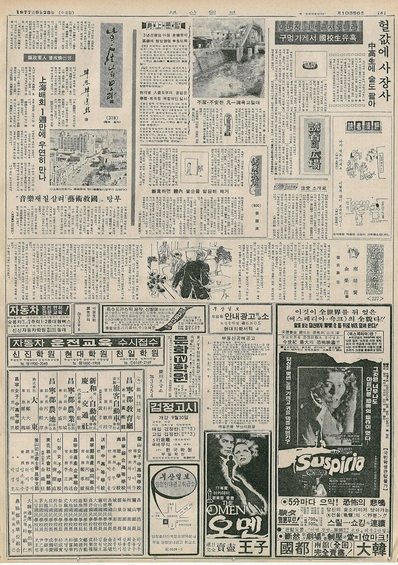 나의 人生 나의 보람_한형석 18_부산일보_1977