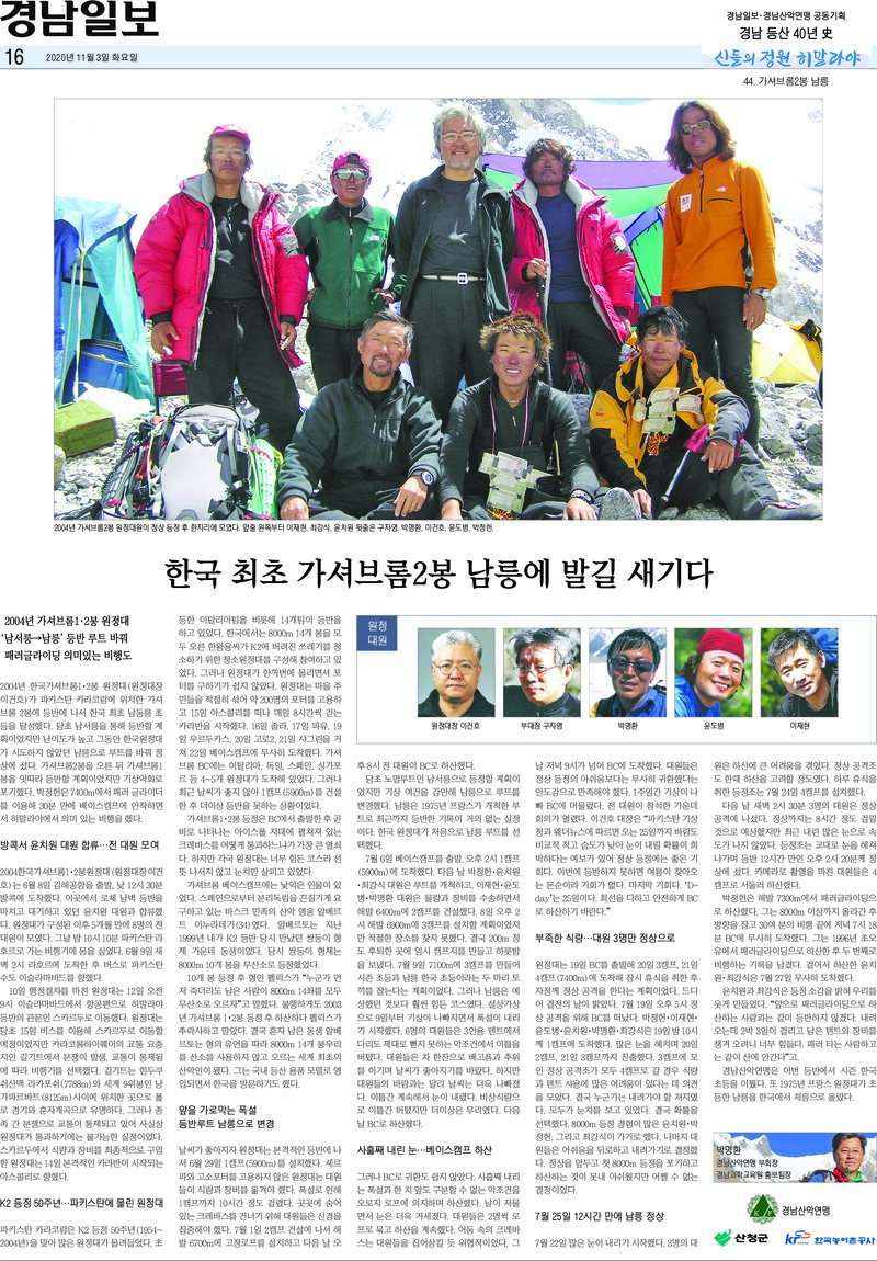 경남 등산 40년사 44_가셔브룸 2봉 남릉_박명환_경남일보_2020