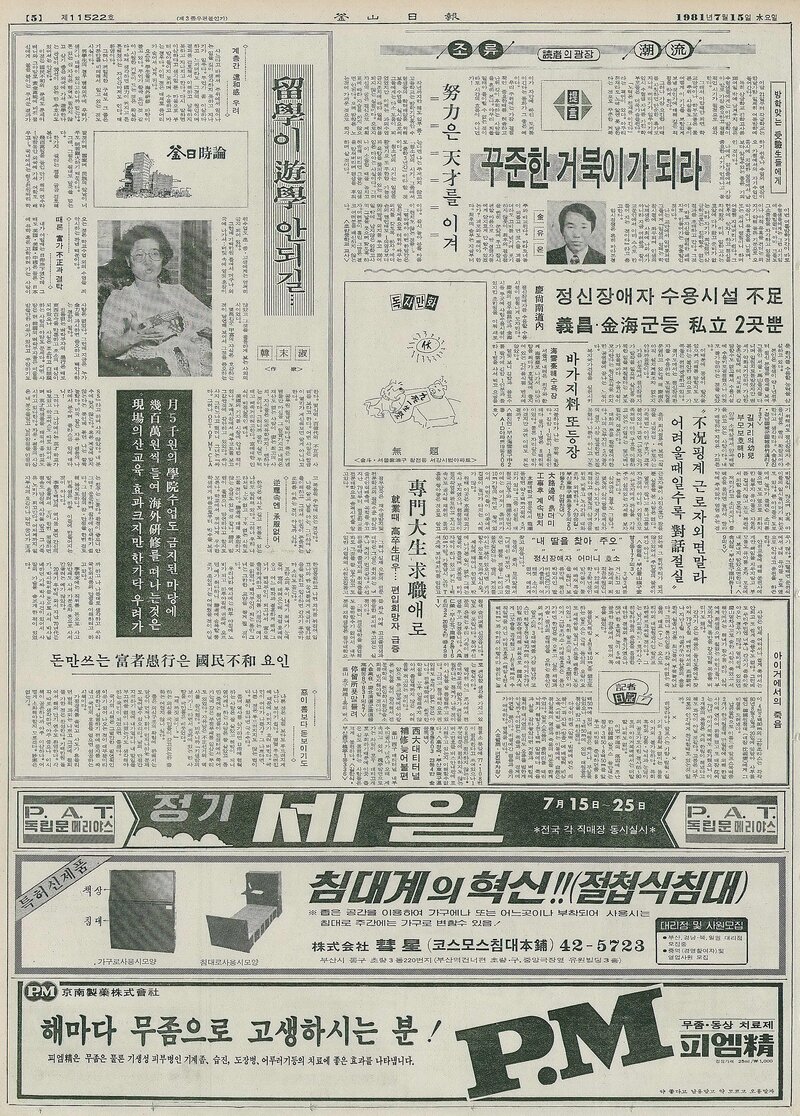 19810715_부산일보_기자일기_아이거에서의 죽음