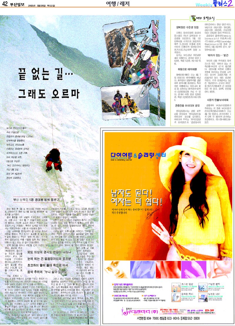 20020328_부산일보_부산 산악인 5명 콩데봉 빙벽 등반기