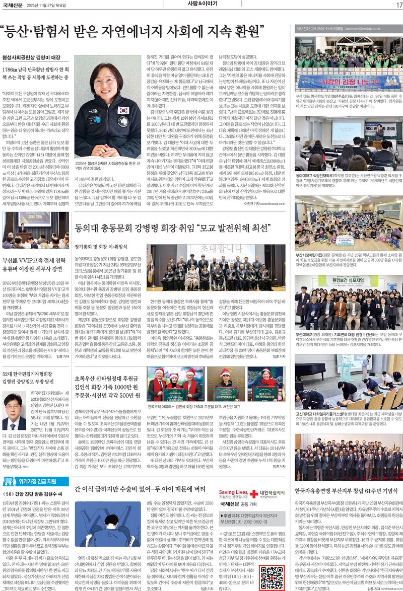 20251127_국제신문_협성사회공헌상 김영미 대장-등산ㆍ탐험서 받은 자연에너지 사회에 지속 환원